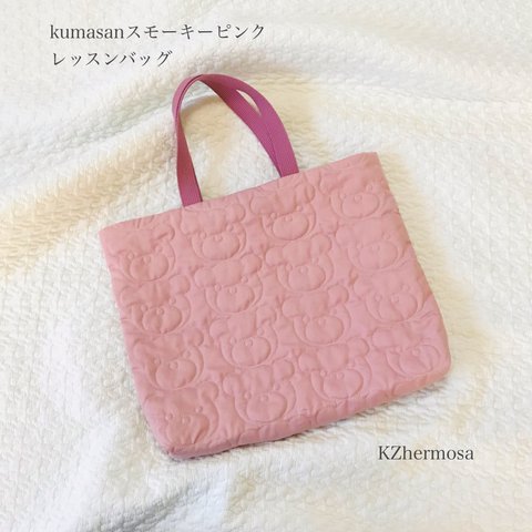 kumasanスモーキーピンク　レッスンバッグ　入園入学　くま　受注制作　くまバッグ