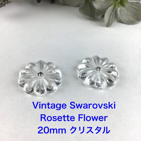 Vintage Swarovski 〜20mm、Rosette Flower 2個