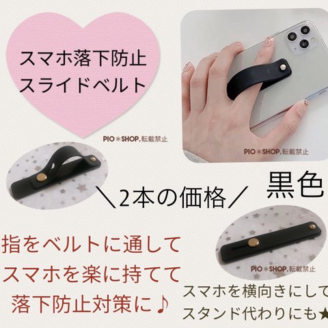 【送料無料】2個 黒色 スマホ 落下防止 ベルト スライドベルト スマホグリップ