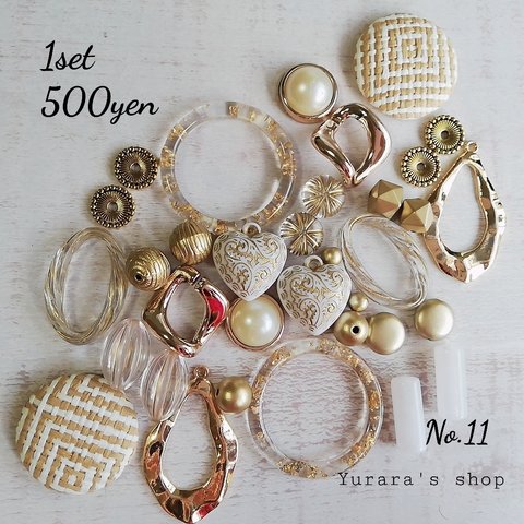 No.011 パーツセット 500円 アクセサリーパーツ