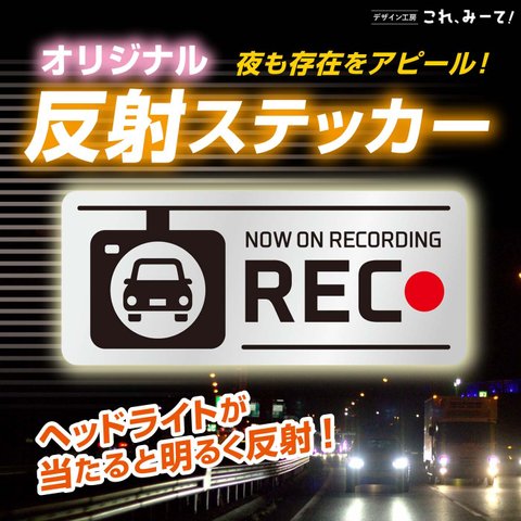 【反射】ドラレコステッカー REC (シルバー)