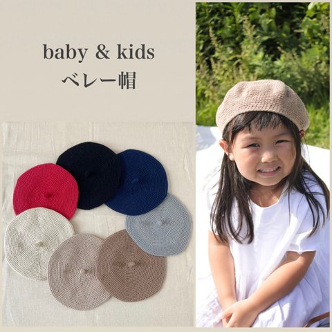 【 L・XL 】ベレー帽 オーガニックコットン【baby & kids】