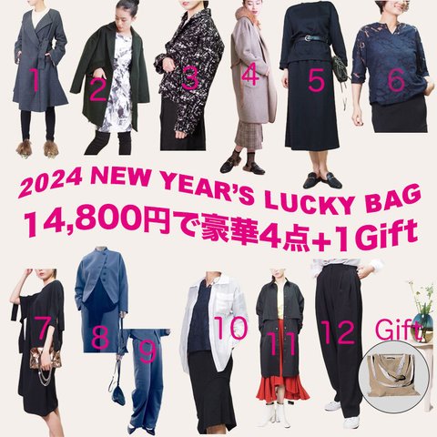 【限定2024新春福袋Vol.2】選べるファッションウェア4点で14,800円＋バッグ1点プレゼント