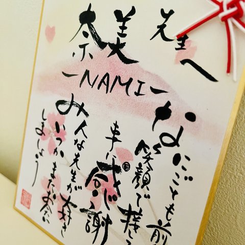 癒しの筆文字アート　赤富士山と桜　縁起物　ミニ色紙　お祝い