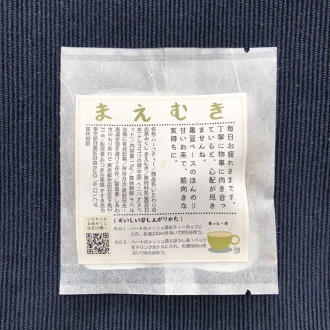 【まえむき】いたわりのお茶みくじ