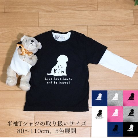 ラブラドールのお名前入りTシャツ と長袖Tシャツ2枚set