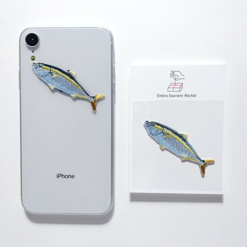 出世魚 ハマチ ブリ  2WAYS！刺繍のアイロンワッペン＆ステッカー スマホケース、お洋服にも！