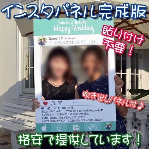 【送料無料】インスタ風パネル完成版　☆結婚式でのウェルカムスペースにぴったりです☆