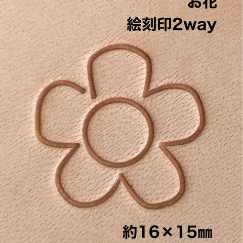 可愛らしい❤️お花フラワー❤️絵刻印2way❤️レザークラフト❤️金属刻印