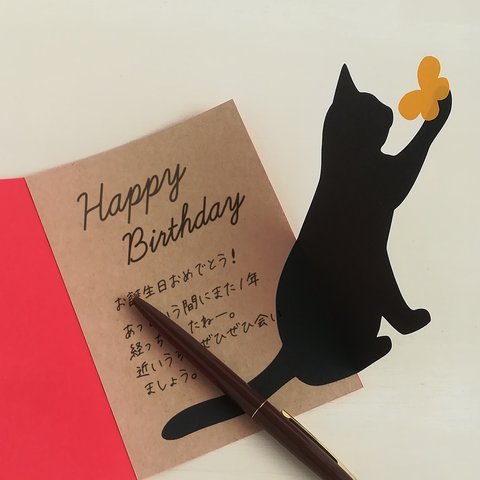 黒猫×ちょうちょ■封筒付メッセージカード