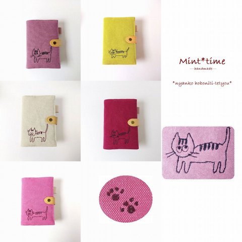 ねこ 刺繍*ほぼ日手帳(オリジナル)カバー 留め具で開き防止 ペンホルダー付き 文庫本(A6サイズ) 布 ハンプ ふんわりカバー  2024年手書きの手帳 日記に ヴィンテージ*5種