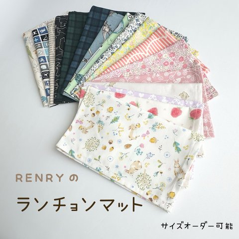 ナフキン - お弁当袋・ランチョンマットの人気通販 | minne 国内 ナフキン - お弁当袋・ランチョンマットの人気通販 | minne 国内