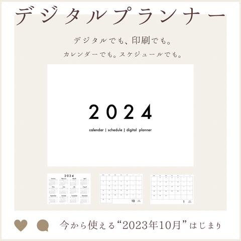 [2023年10月始まり] 2024カレンダー