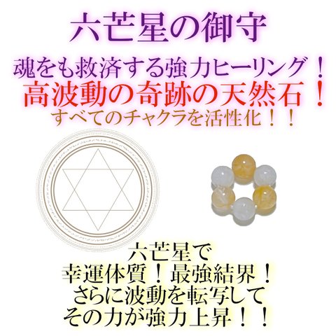 開運！強力かつ神秘的なパワーで自己成長！潜在能力活性化！六芒星の小さなお守り