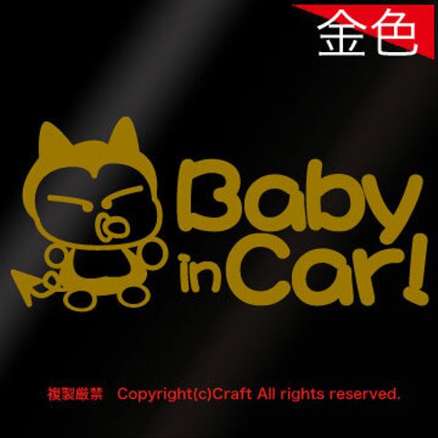 Baby in Car /ステッカー(fe/金色)コアクマ風赤ちゃん