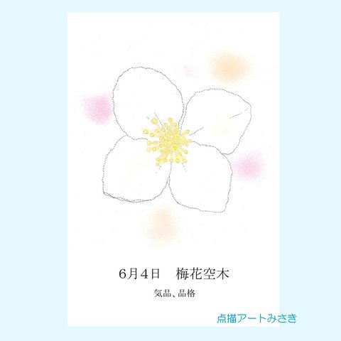 6月04日誕生花カード（花言葉つき）点描画