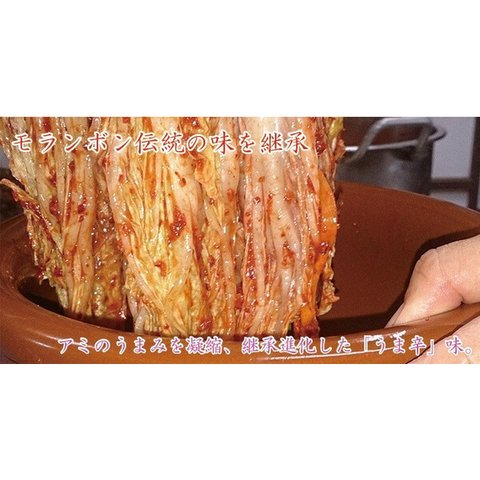 白菜キムチ 1キロ 旨辛味                                         第6回全国キムチグランプリ 奨励賞受賞商品