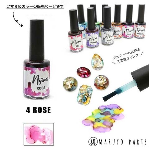 《単品》【 Nijimi インク 15ml 】【4ローズ】 maruco parts オリジナル液体着色料/滲みインク/ニュアンス/天然石風◎resin-002-c4