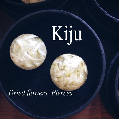 Dried flowers pierces～花の宝石～（off‐white）