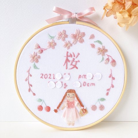 ≪セミオーダーで叶える ちょっぴり贅沢な手刺繍バースボード≫桜と女の子とさくらんぼ/女の子,ドレス,さくらんぼ,桜,漢字/くすみカラー,ボンポワン風/ご入園,ご入学祝い,出産祝い,誕生日ギフト,ベビー