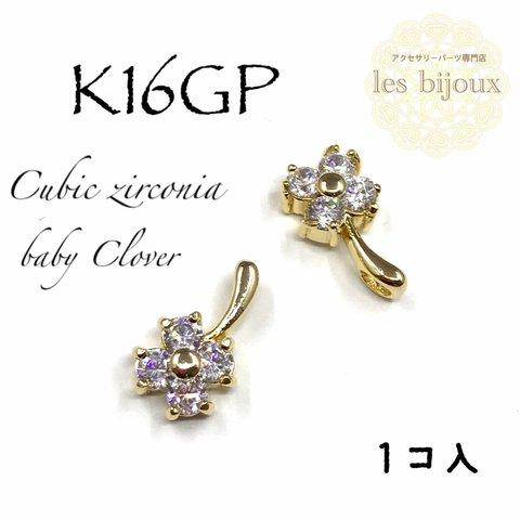 【K16GP】キュービックジルコニア＊Cubic  baby clover＊1個入［P-010］