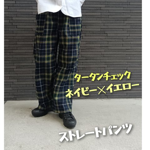 秋冬タータンチェックストレートパンツ　ネイビー×イエロー💛サルエルにも!