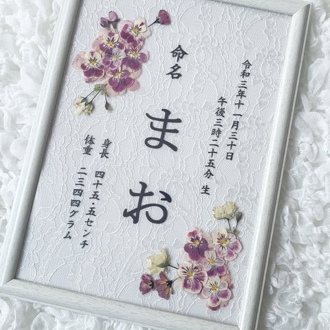 お花の命名書