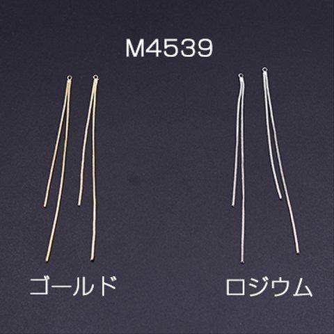 M4539-G  6個  チェーンチャーム No.3 カン付き 10.6cm 3×【2ヶ】