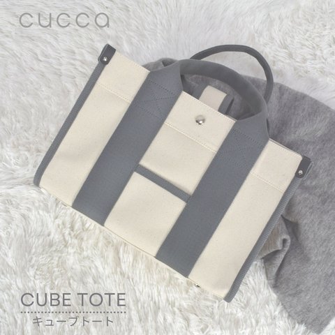 ☆ﾟ･*CUBE TOTE ＊ キューブトート*･ﾟ☆　シルバーグレー