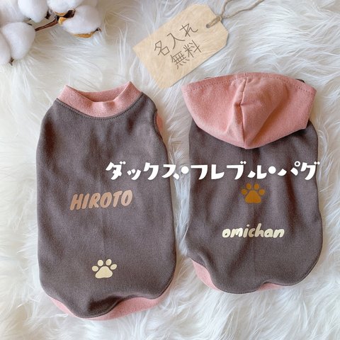 【チャコールライト・ピンク犬服】ダックス・フレブル　パグcotton100% 名入れ無料