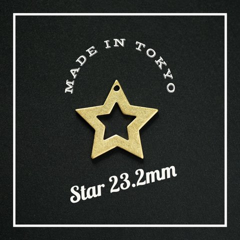 【3個】チャーム 星型（２重星型）23.2mm（日本製、真鍮、生地）060