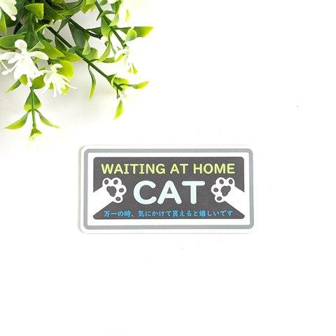 ４.５×９cm【にゃんこ♪CATマーク マグネットステッカー/シルバーグレー】お家で猫が待っています キャットマーク ヘルプマーク 猫