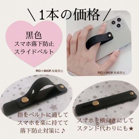 スマホ落下防止 スライド式ベルト 黒色 スマホグリップ