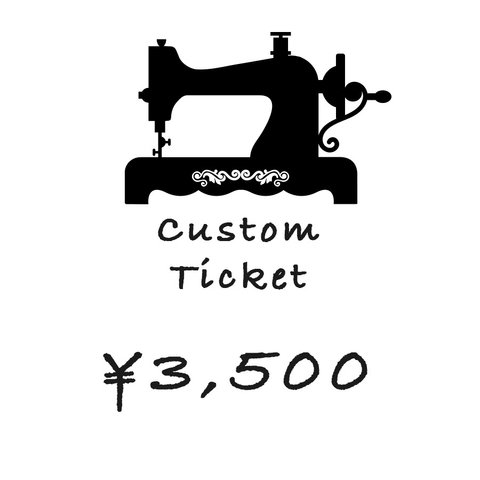カスタムチケット ¥3,500分