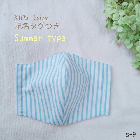 キッズS  夏用 マスク