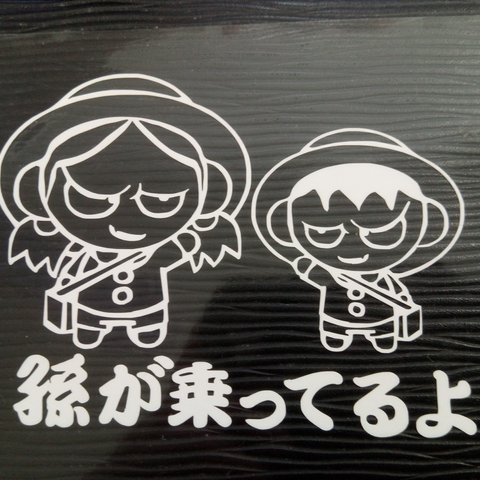 孫が乗ってるよ ユル チャイルドステッカー トヨタ 日産 ダイハツ スバル スズキ 三菱