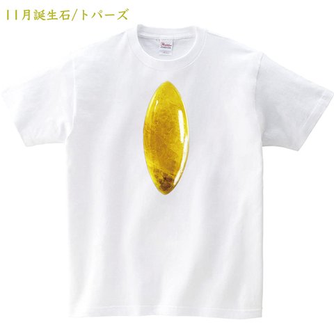 トパーズ 11月誕生石 オリジナルデザインTシャツ 発売開始記念価格