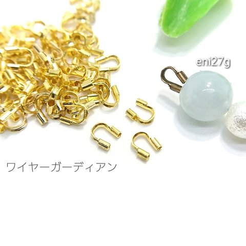 3グラム☆真鍮製*約4.5mm*ワイヤーガーディアン☆ゴールド色【eni27g】