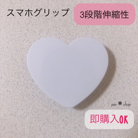 【送料無料】白 ハート型 ポップソケット スマホグリップ