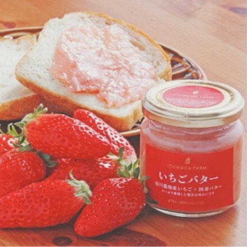   ✾滋賀県のいちご農家✾ICHIKAWA FARMのいちごバター