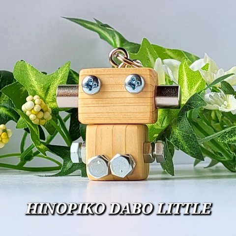 木製ロボットキーホルダー(ヒノピコダボリトル)