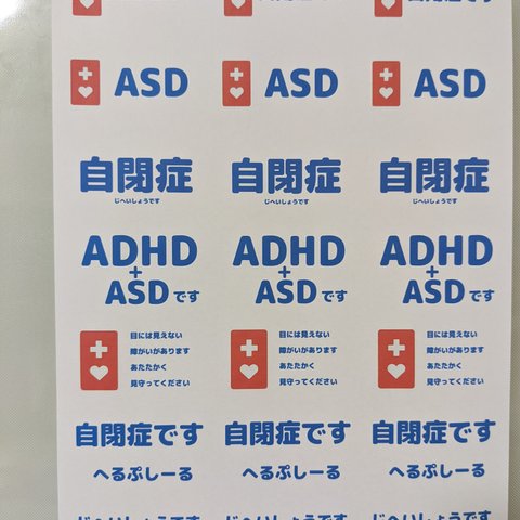 自閉症スペクトラム ASD ADHD 青まとめ 【たなべさんちのシール × ヘルプマーク】5シート(1シートはシール21枚) シール計105枚