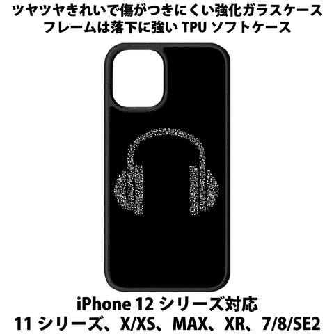 送料無料 iPhone13シリーズ対応 背面強化ガラスケース ヘッドフォン2