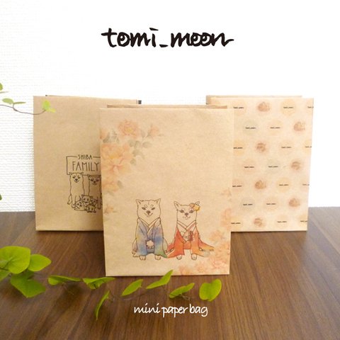 【tomi_moon】柴犬のミニ紙袋 クラフト紙 ファミリー クロワッサン 和装 イラスト プレゼント