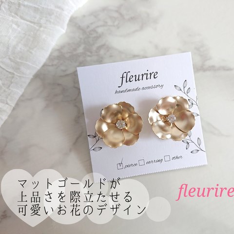 人気❤マットゴールドフラワー【大】ピアス/イヤリング※アレルギー対応可能(サージカルステンレスor14kgf)結婚式/パーティー