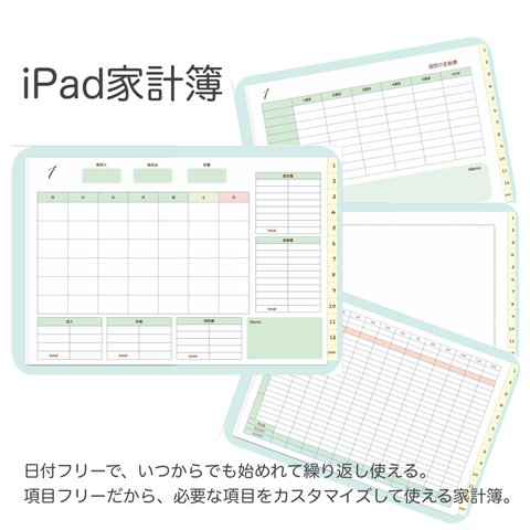 iPad家計簿　グリーン