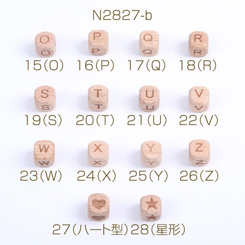 N2827-b-17 30個 天然木ウッドビーズ アルファベットウッドビーズ イニシャルビーズ 縦穴あり 12×12mm  3X（10ヶ）