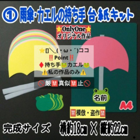 ❑①雨傘・カエルの持ち手台紙/製作8キット❑保育士知育教材壁面飾り製作キット保育園幼稚園❇️送料込❇️