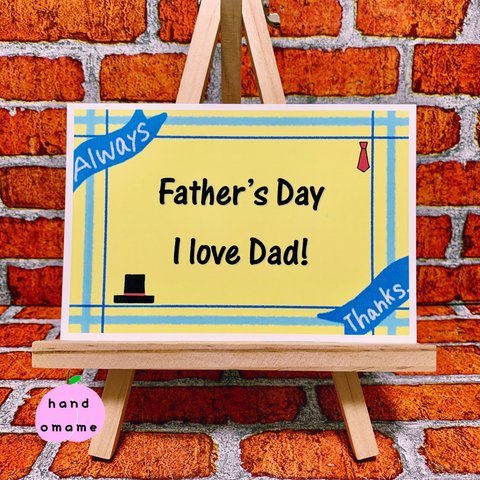 👨父の日カード「I love Dad!」
