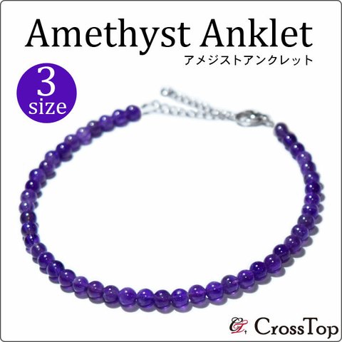 アメジスト アンクレット 4mm 天然石 パワーストーン アンクレット パープル 紫 ミサンガ ペアアンクレット